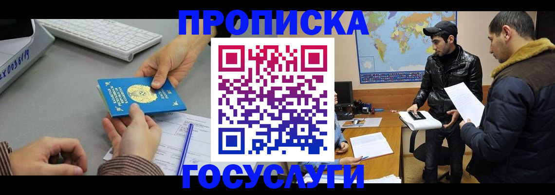 купить прописку в Курчалом